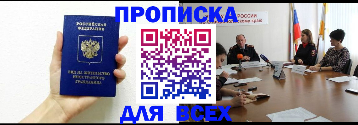 прописка для кредита в Унече