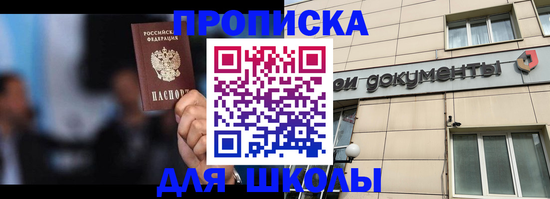 где прописаться в Унече