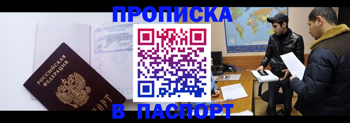 временная регистрация купить в Унече