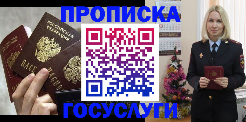 прописка в квартире в Унече