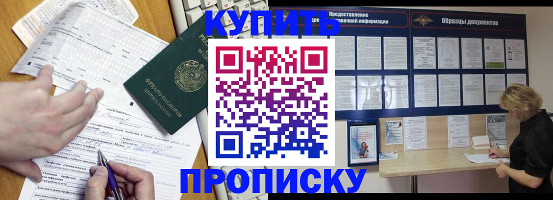 прописка для кредита в Унече